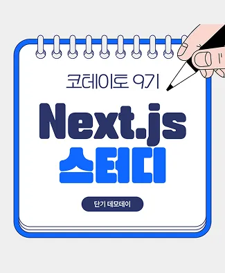 Next.js 스터디