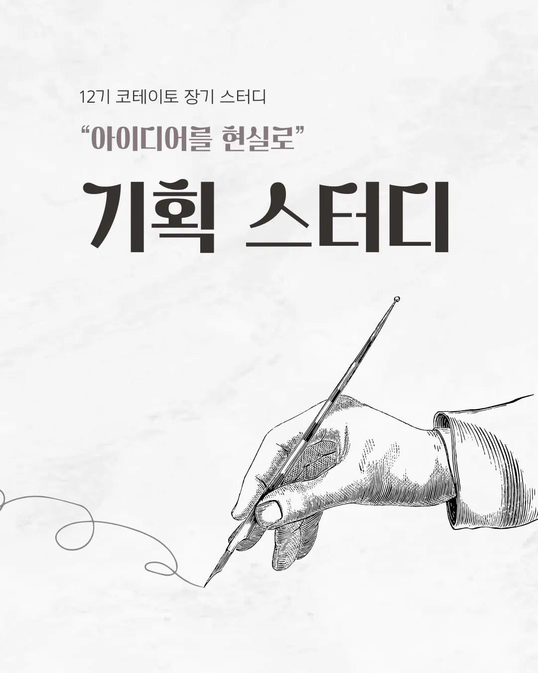 기획 스터디