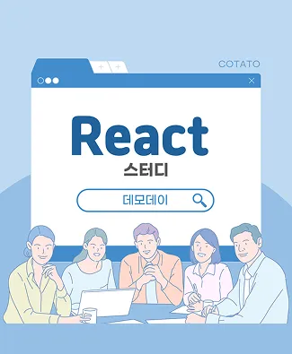 React 스터디