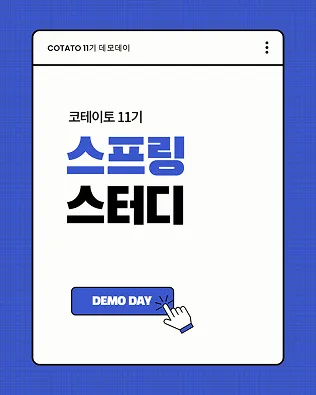 스프링 스터디