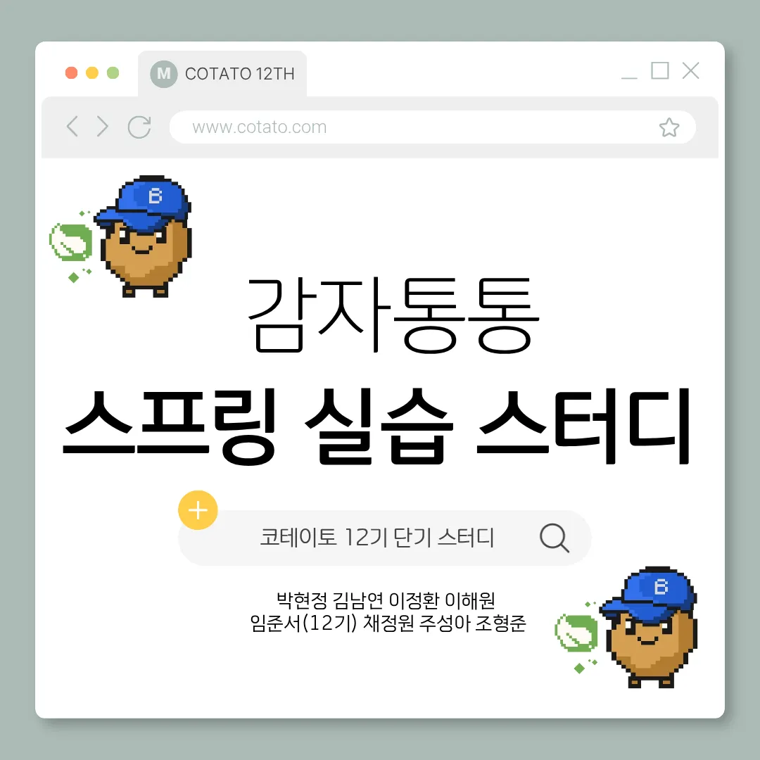스프링 스터디